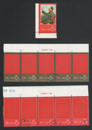 Pr China 1967 Red Culture Mao W1 Sc 943 - 947 Full Set Cto With Margins