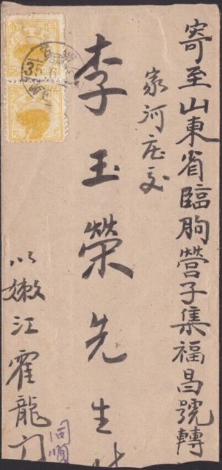 China Prc,  1946.  North East Cover Ne320 (2),  Nenjiang - Shandong