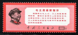 China Stamp 1968 W13 Latest Instruction By Chairman Mao Mnh