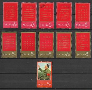 China 1967 - Red Culture Mao W1 938 - 948 - Extremely Rarity Item -