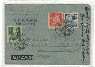 Interesting China 1956 Aerogramme Xiamen To Malaysia Bearing R8 Stamps