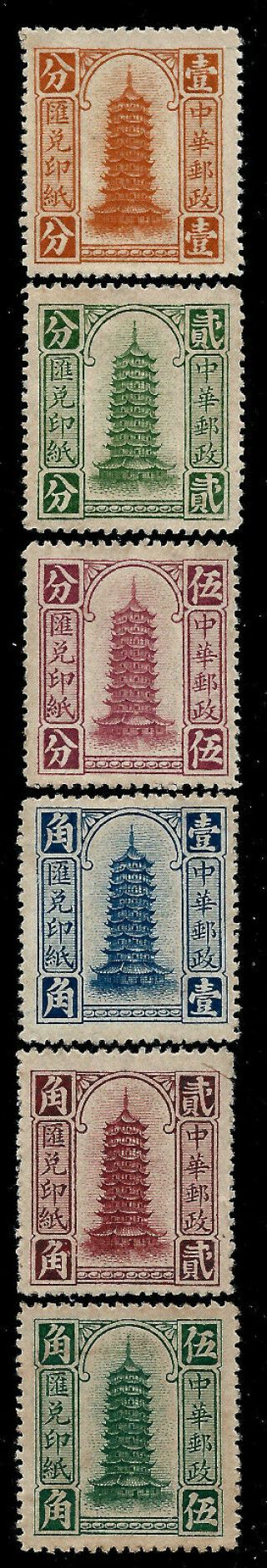 1925 Peking Printing Pagoda Design 1c - 50c Postal Money Order Stamp Revenue Fee