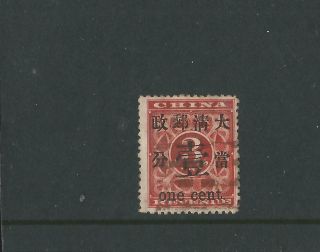 China 1897 Red Revenue Overprint 1c On 3c (b) Sg;88a