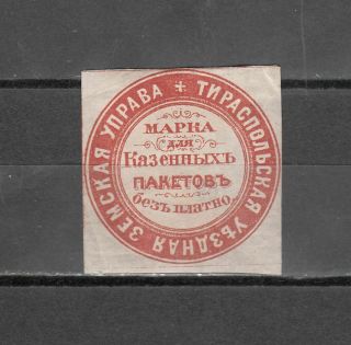 Zemstvo Russia Local Tiraspol 1875 Shm 2 Mlh