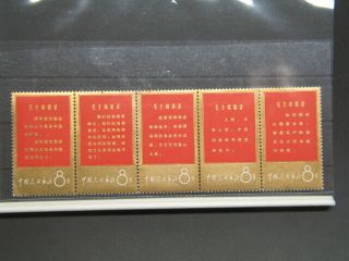 China 1967 Mao 5 Strip Mnh Folded And Partly Separated Between 2 - 3 Stamps 209