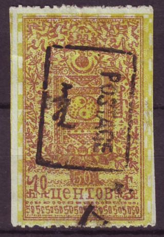 M8871/ Mongolia Rare Overprint High Value Issue 1926 W/variety Imperf Two Sides
