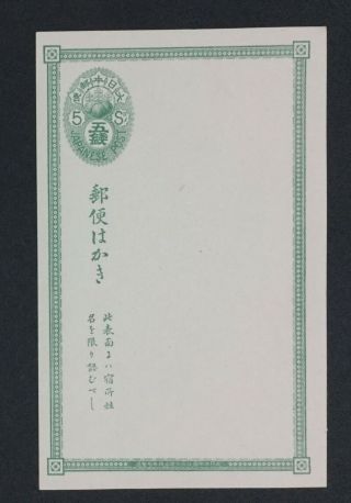 Momen: Japan 5s Postal Stationery Lot 6348
