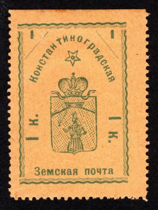 Russian Zemstvo 1913 Konstantinograd Stamp Solov 1 - Ii Mh Cv=40$ Lot2