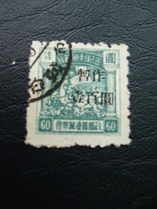 China - North Victory Over Japan 2nd Issue $60 Grey - Green Overprint 1946