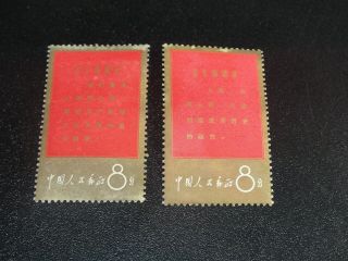 China Prc 1967 W1 Chairman Mao Thought 2 Stamp Mnh,  Gold Color Faded