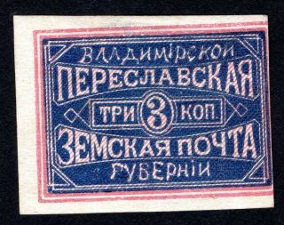 Russian Zemstvo 1880 Pereyaslavl Stamp Solov 7 Mh Cv=150$