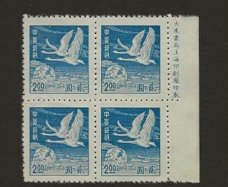 China 1949 Flying Geese $2,  Scott 985,  Block Of 4,  Nh