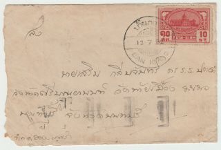 Thailand Siam.  1939 Cover,  Ban Klang Pmk,  Also Prao,  Nondaburi