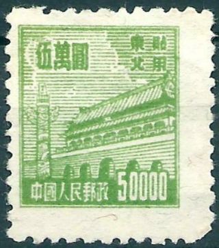 Northeast China 1950/51 - Gate Of Heavenly Peace - Watermarked - Mh - With Fault