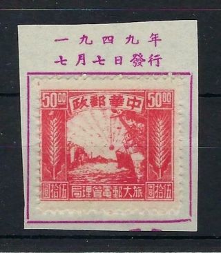 China North East Port Arthur Dairen 1949 $50 Lushan On Piece