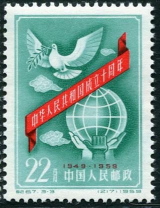 China 1959 10th Anniversary People ' s Republic 1st Issue MNH VF Complete Set 3
