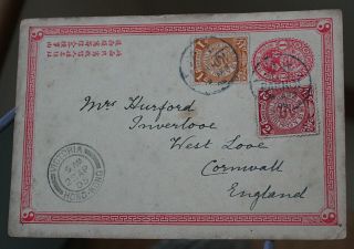 Imperial China Postcard 1905: 1 Cent & 2 Cent & Dragon.  Fantastic Card/message.