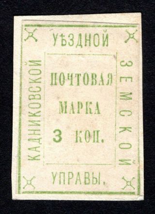 Russian Zemstvo 1879 Kadnikov Stamp Solov 6 Mh Cv=80$