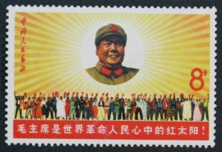Pr China 1967 W6 - 1 Mao Mnh Sc 965