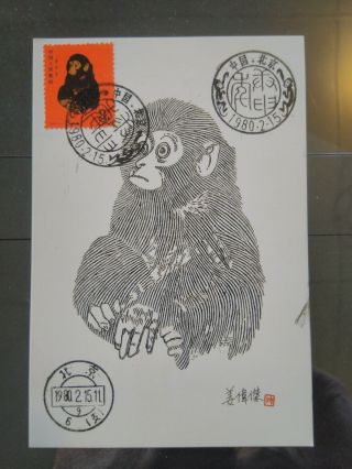 China 1980 Year Of The Monkey First Day Cover Postcard Forgery