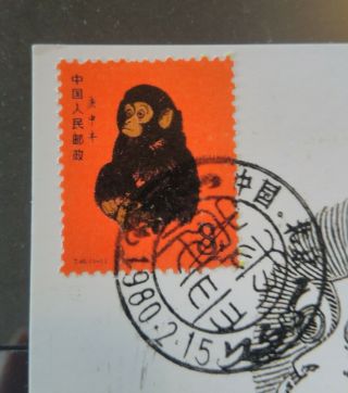 China 1980 Year of the Monkey First Day Cover postcard forgery 2