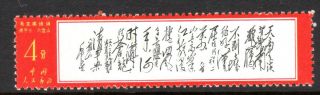 Pr China 1967 W7 - 9 Poems Of Mao Mnh Vf Sc 968