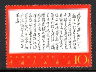 Pr China 1967 W7 - 2 Poems Of Mao Mnh Vf Sc 979