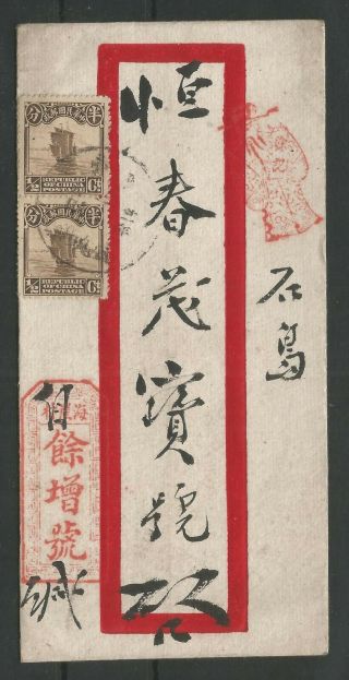 China,  Red Band Cover,  1 Cent Postage Rate For Circulars Or Newspapers