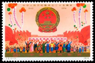 China Stamp 1974 J2 The 25th Anniv.  Of Founding Of Prc (1st Set) Mnh
