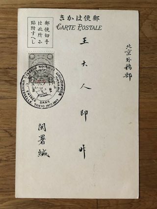 China Old Postcard Japan Post Office To Peking