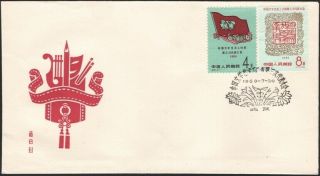 China Prc,  1960.  First Day Cover C81,  3rd Nat 