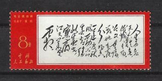 China Prc Sc 969,  Cultural Revolution Poems Of Chairman Mao " Double Nineth " Mnh