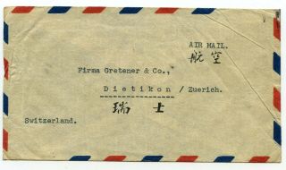 China Airmail Cover Tientsin To Dietikon Switzerland 1950
