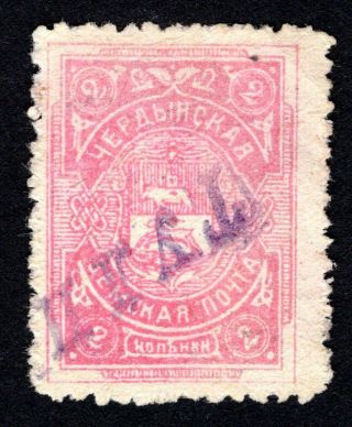 Russian Zemstvo 1912 Cherdyn Stamp Solov 39 Cv=100$ Lot3
