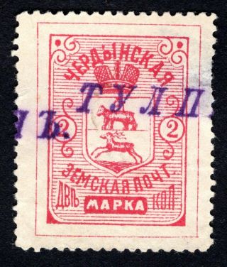 Russian Zemstvo 1897 Cherdyn Stamp Solov 23 Cv=40$ Lot1