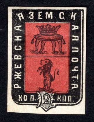 Russian Zemstvo 1872 Rzhev Stamp Solov 15a Mh Cv=80$ Lot1