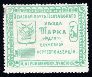 Russian Zemstvo 1912 Poltava Stamp Solov 104 Mh Cv=50$