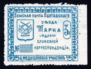 Russian Zemstvo 1912 Poltava Stamp Solov 87 Mh Cv=50$