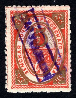Russian Zemstvo 1902 Kharkov Stamp Solov 36a Mh Cv=50$ Lot1