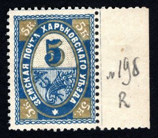 Russian Zemstvo 1897 Kharkov Stamp Solov 34 Broken Cliche,  Margin Mh Cv=15$