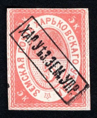 Russian Zemstvo 1870 Kharkov Stamp Solov 1 Mh Cv=50$