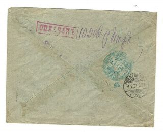 Russia 1922 Inflation Reg.  Int.  Cover,  Paid By Cash,  Unusual Mark Of The Payment