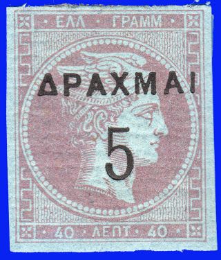 Greece 1900 Ovp.  On Large Heads 5 Dr.  /40 Lep.  Grey Lilac,  Imperf.  Mh Sig Up Req