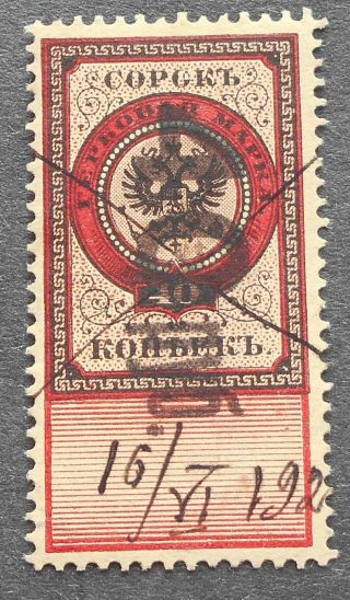 Russia 1921 Revenue Stamp,  Saratov,  40 R,  Inverted Overprint,