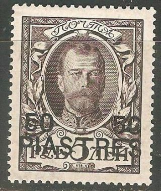 Russia,  Post Offices In Levante,  High Value 50 Piastres On 5 Ruble,  1913,  H
