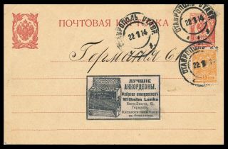Russia 1914,  Stationery Card With Advertising To Be Identified.  E622