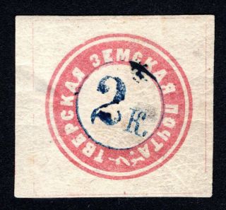 Russian Zemstvo 1871 Tver Stamp Solov 3 Mh Cv=120$ Lot1