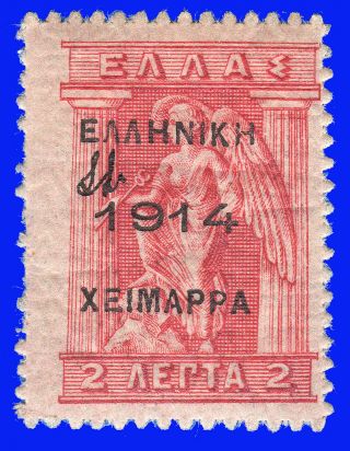 Greece Epirus 1914 Chimarra 2 Lep.  Carmine Engraved Mh Signed Upon Request