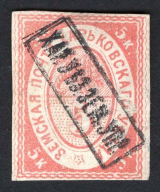 Russian Zemstvo 1870 Kharkov Stamp Solov 1 Double Overprint Mh Cv=50$
