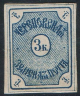 Zemstvo Russia Local Cherepovets 1874 S.  2 / Ch.  1